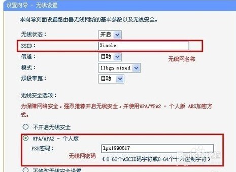 路由器如何设置无线网络