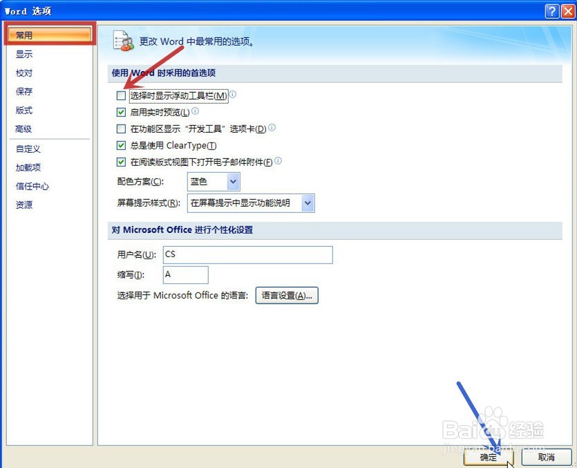 WORD怎样不显示浮动工具栏