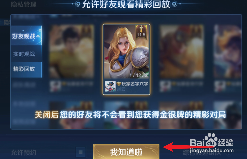 王者荣耀怎么关闭精彩回放