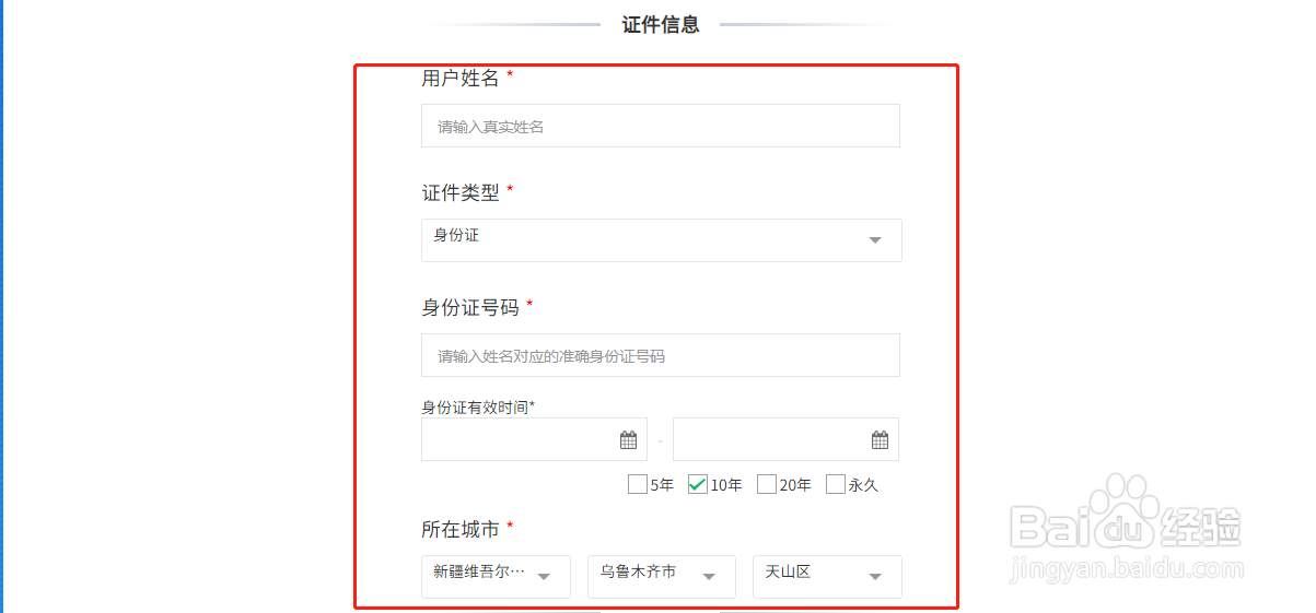 新疆政务服务用户账号怎么填写