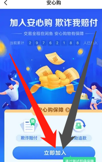 闲鱼怎么防止到手刀