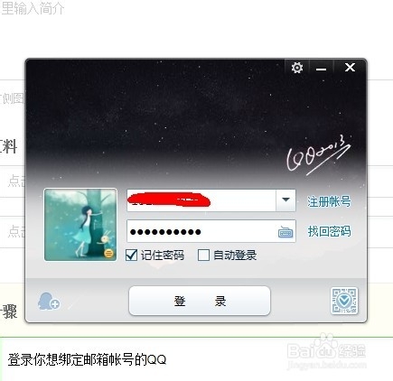 qq怎么绑定邮箱账号