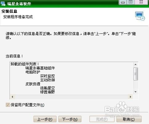 如何删除瑞星杀毒软件