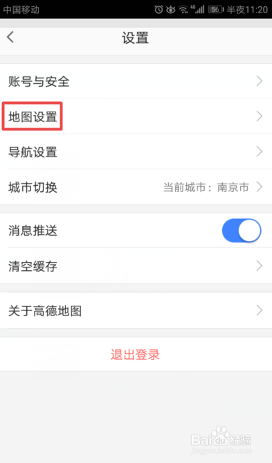高德地图如何开启保持屏幕常亮