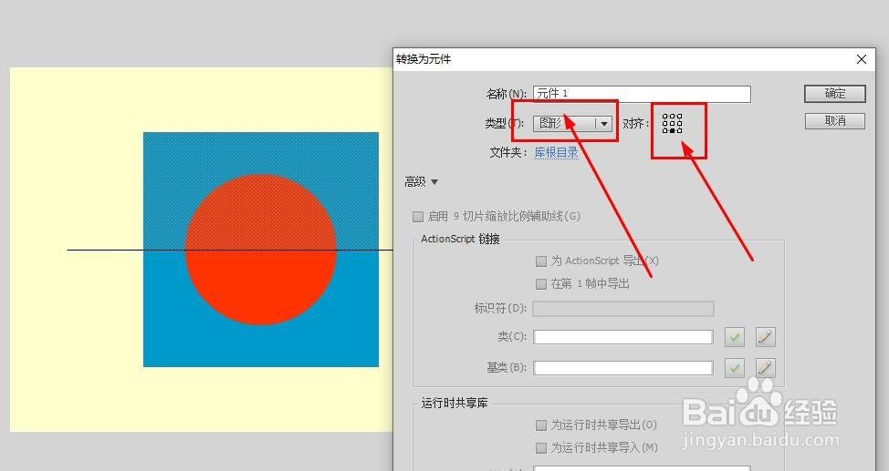FlashCS6如何使用动作补间制作形状对折动画