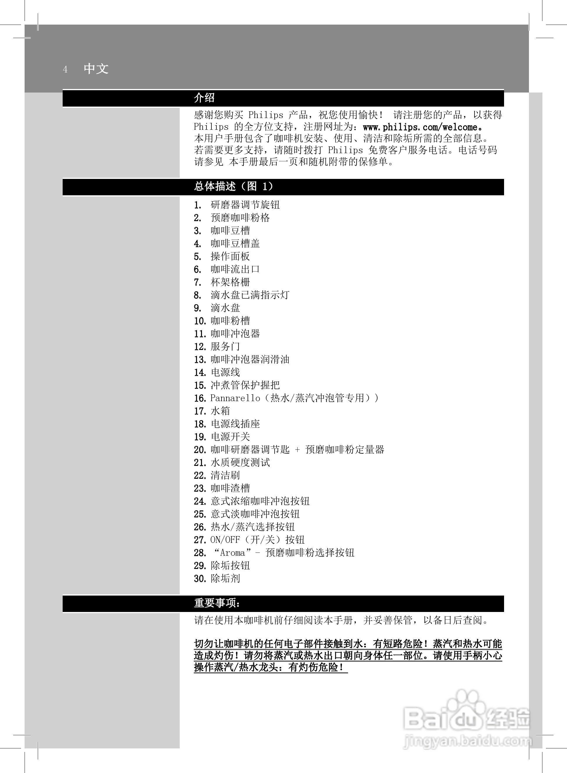 飞利浦HD8751全自动咖啡机使用说明书:[1]