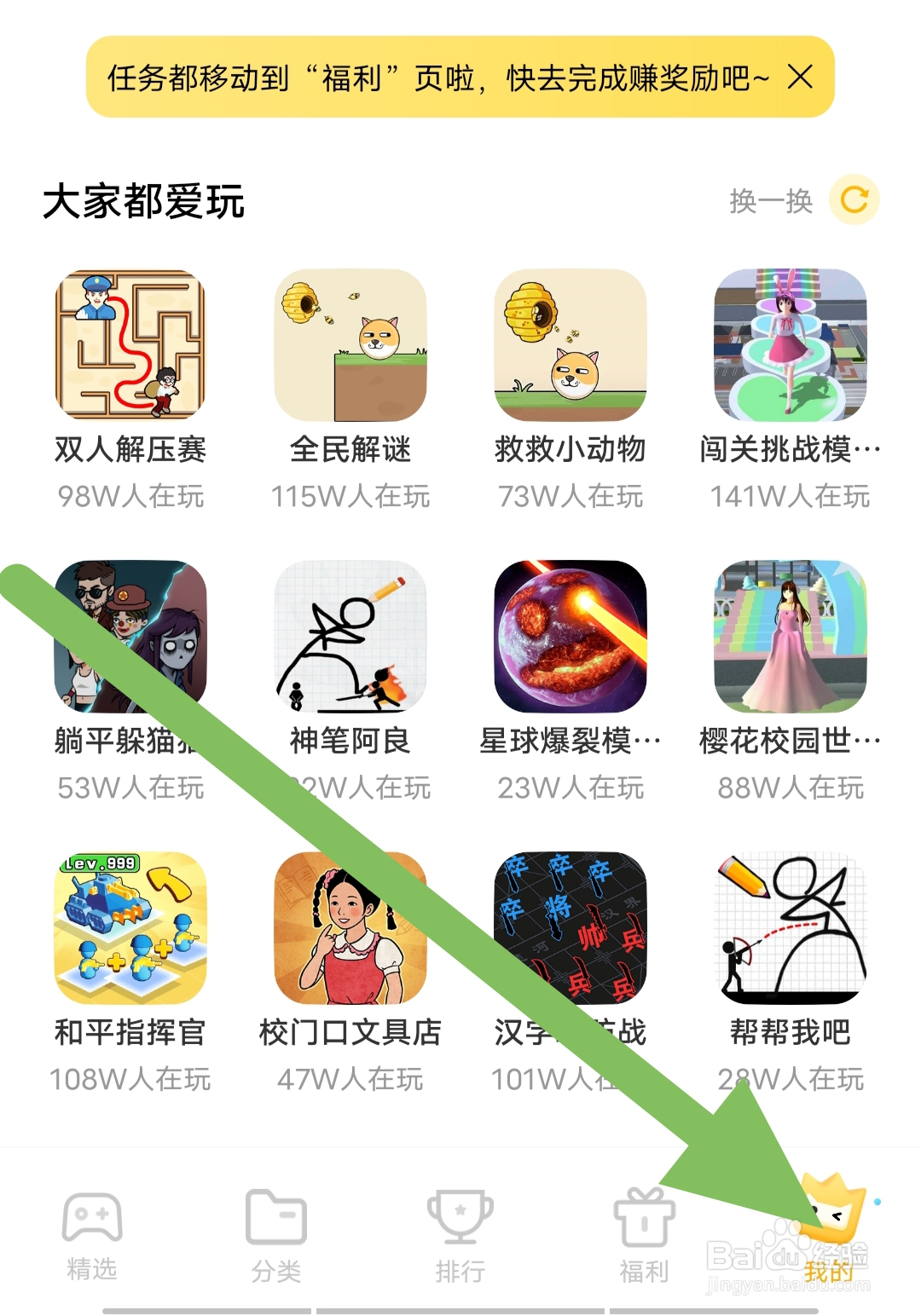 秒玩小游戏如何开启使用个性化推荐