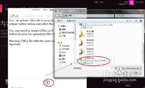 最简单的方法将Office文件和PDF导入到手机