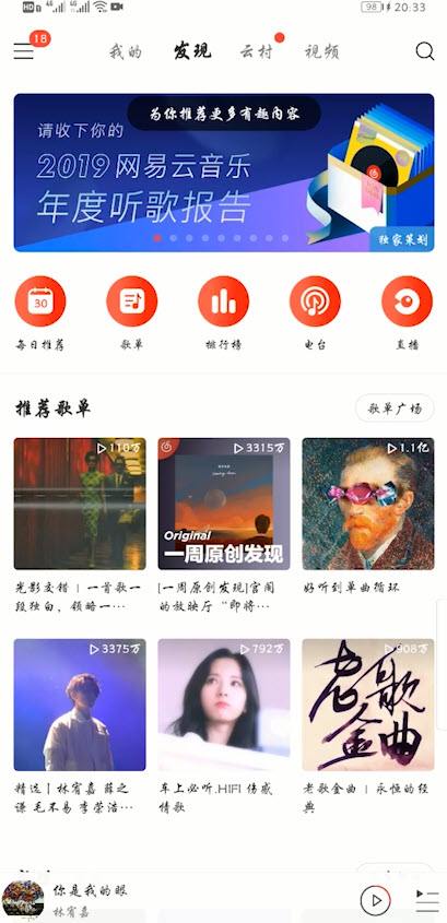 网易云年度报告怎么看（网易云年度报告咋看）