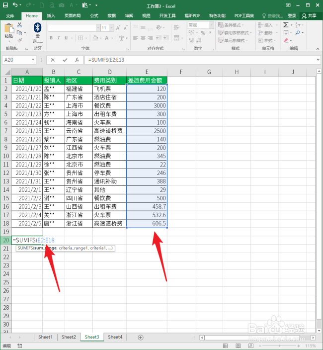 Excel中怎样使用SUMIFS函数在多条件下求和