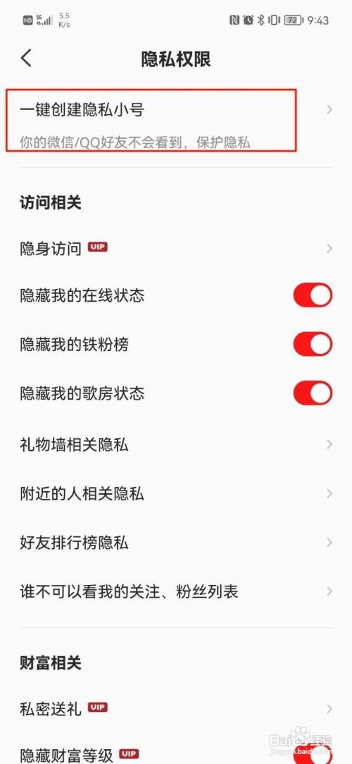 全民K歌如何注册小号