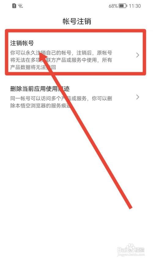 悟空浏览器怎么注销账号？