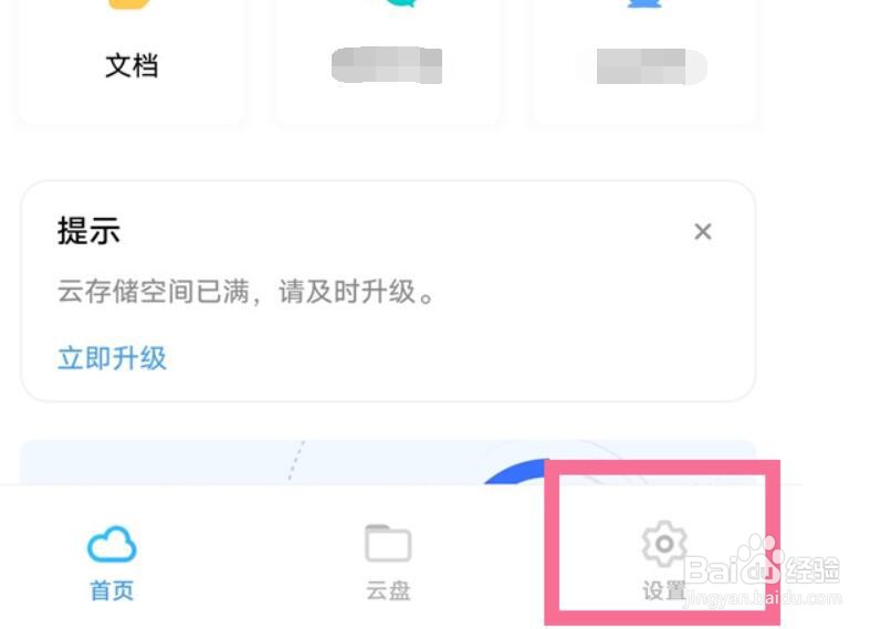 vivo照片怎么自动同步到云端