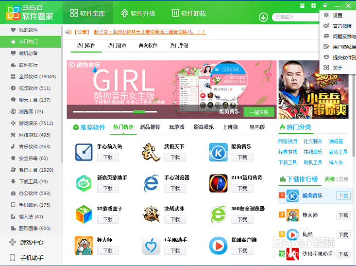 如何设置下载软件的安装位置