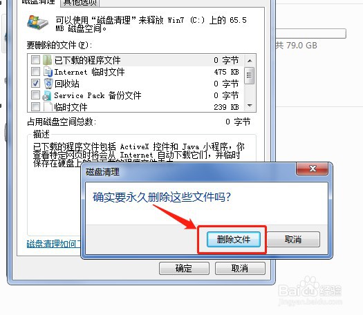 如何清理电脑C盘的垃圾软件