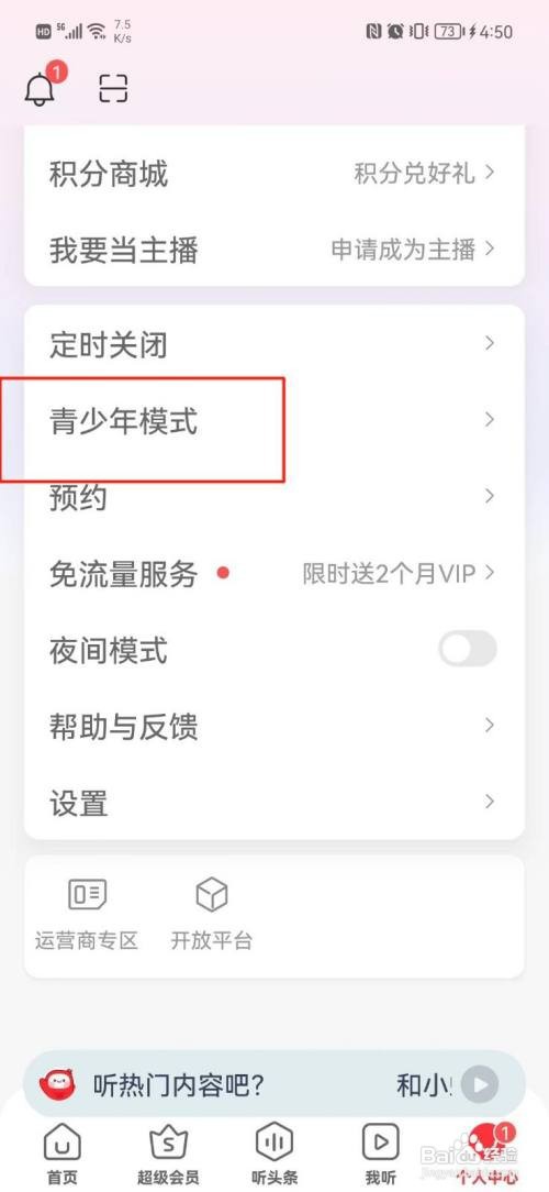 蜻蜓FM如何开启青少年模式