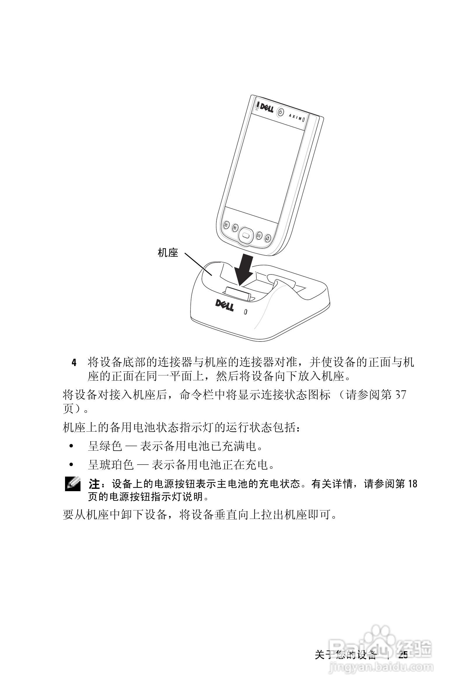 戴尔PDA(掌上电脑)HC03UL型说明书:[3]