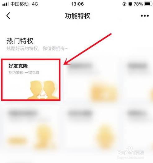 如何克隆QQ好友到另外一个QQ