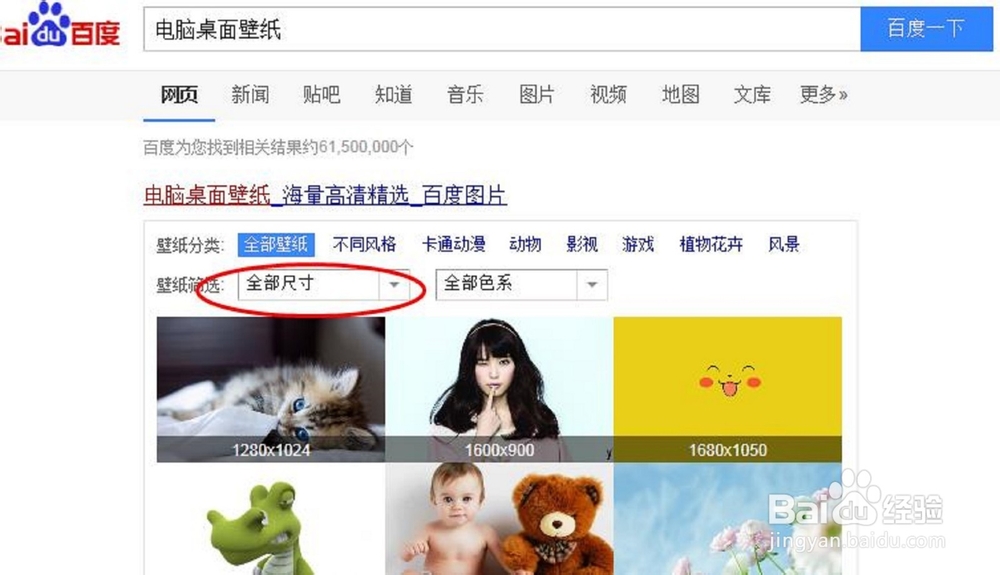 怎么下载合适尺寸电脑桌面壁纸电脑桌面壁纸下载