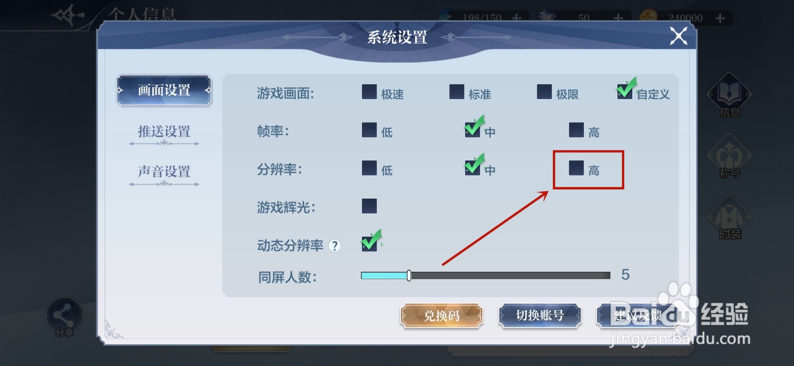 奥奇传说怎么调整游戏分辨率