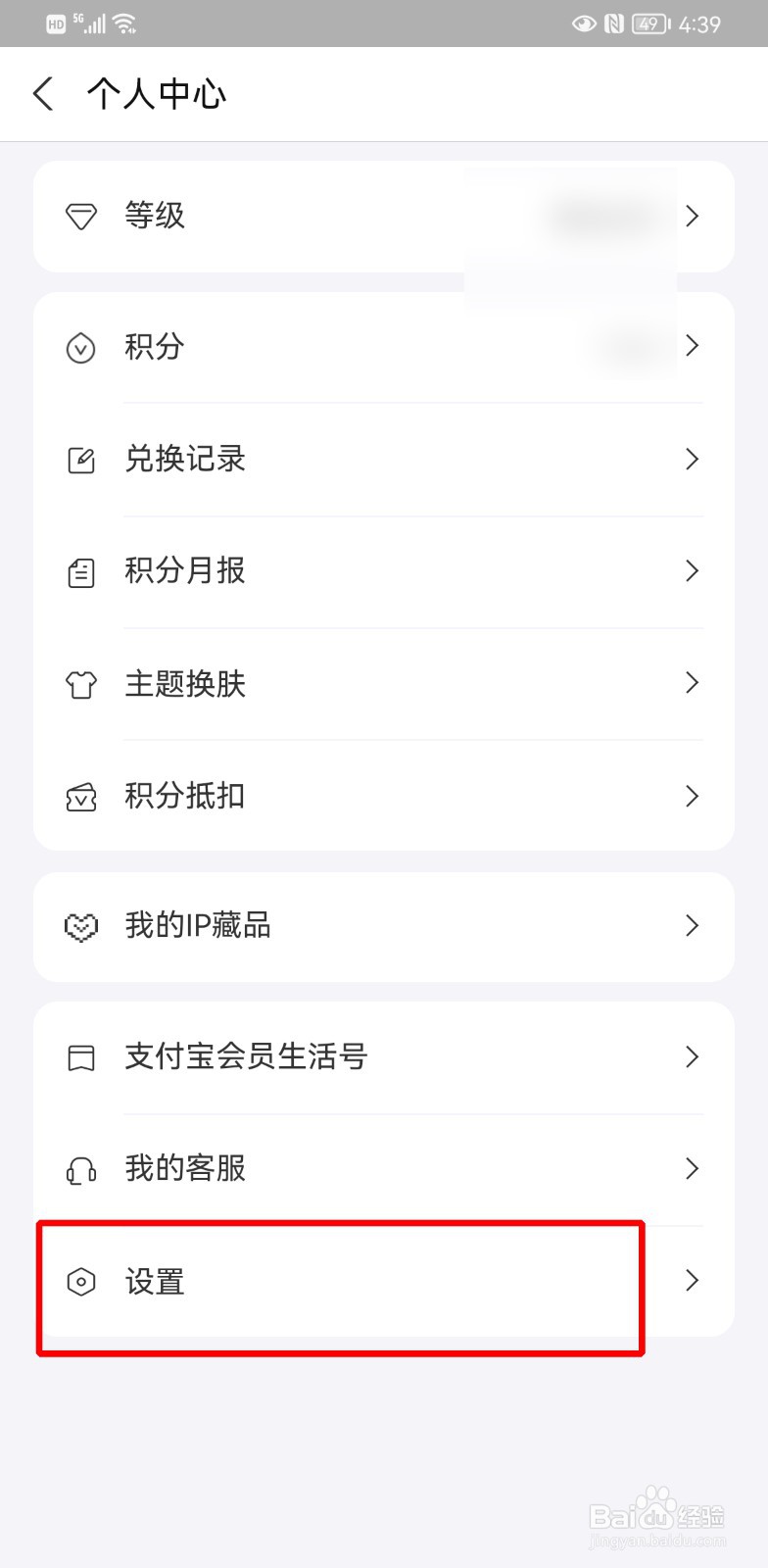 支付宝积分服务怎么关闭