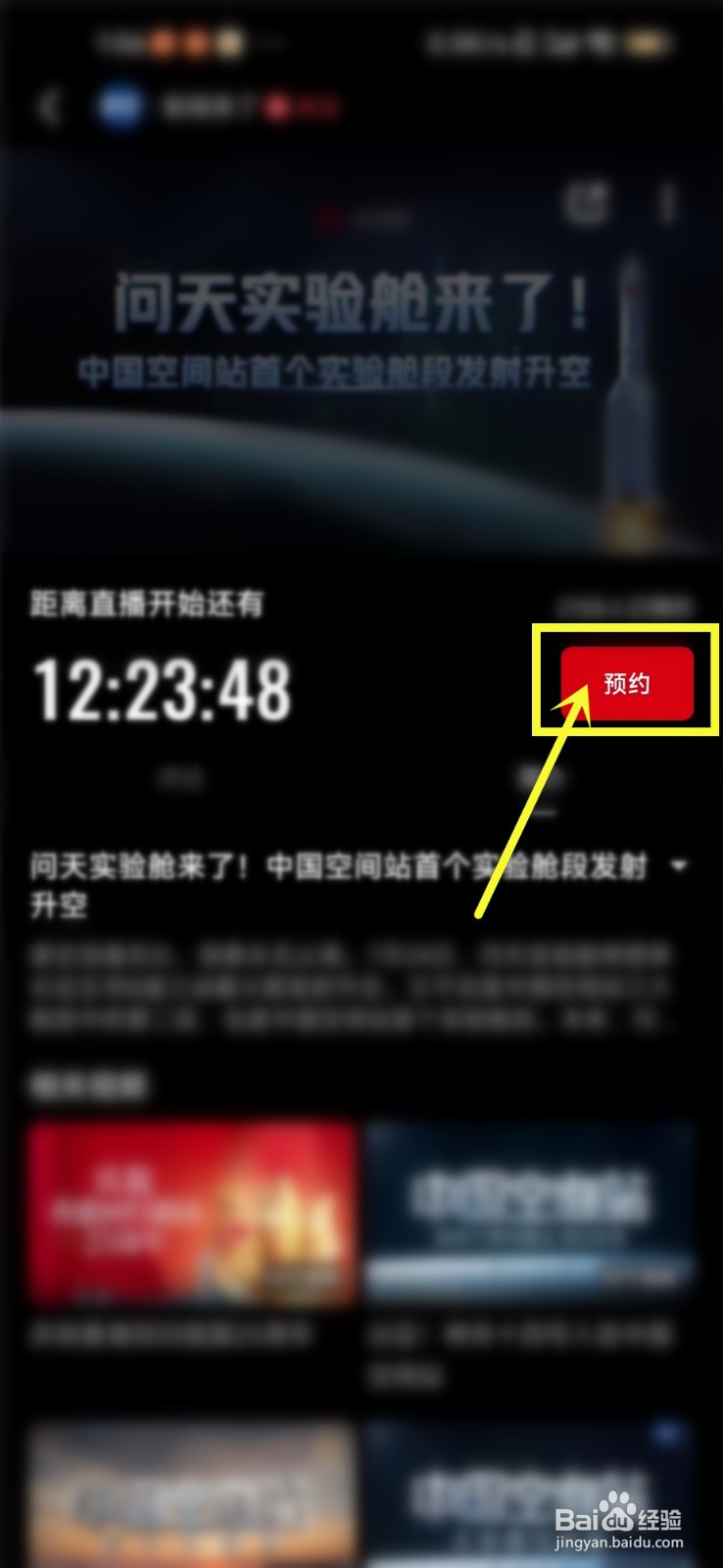 问天实验舱发射直播在哪看