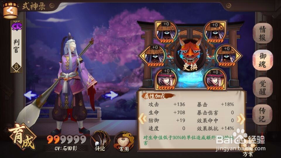 阴阳师判官御魂搭配以及如何培养