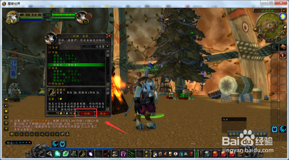 魔兽世界怀旧服德鲁伊如何学习4级荆棘术