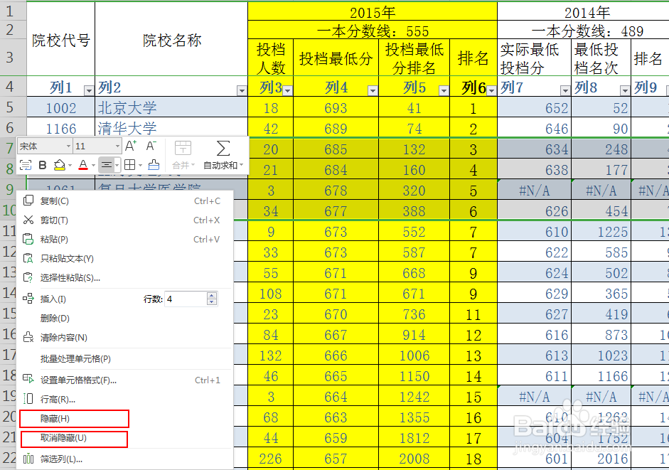 wps表格如何隐藏与取消隐藏