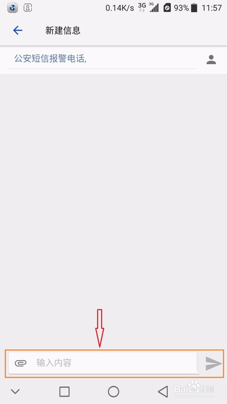 如何用短信进行报警