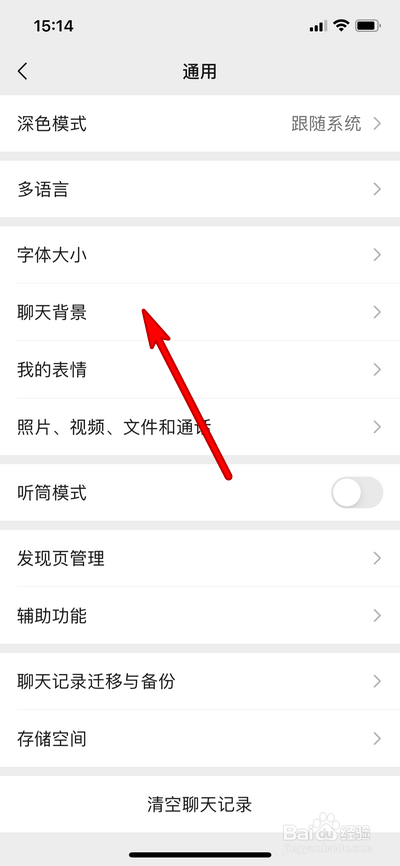 微信背景设置界面在哪