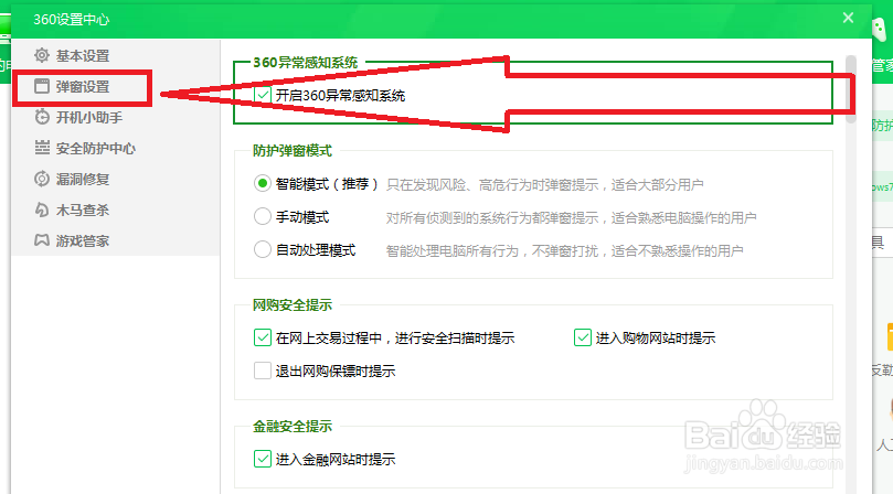360安全卫士怎样开启敏感权限获取提醒