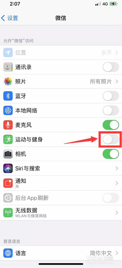 微信运动突然停止计步