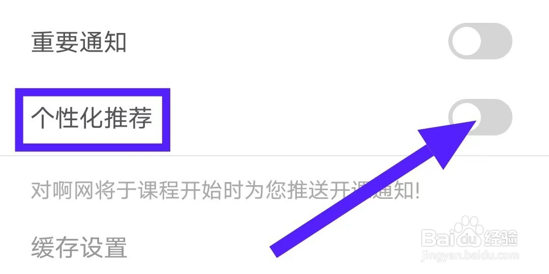 会计职称随身学的个性化推荐怎么关闭