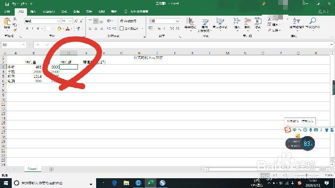 如何在Excel中输入公式并计算？