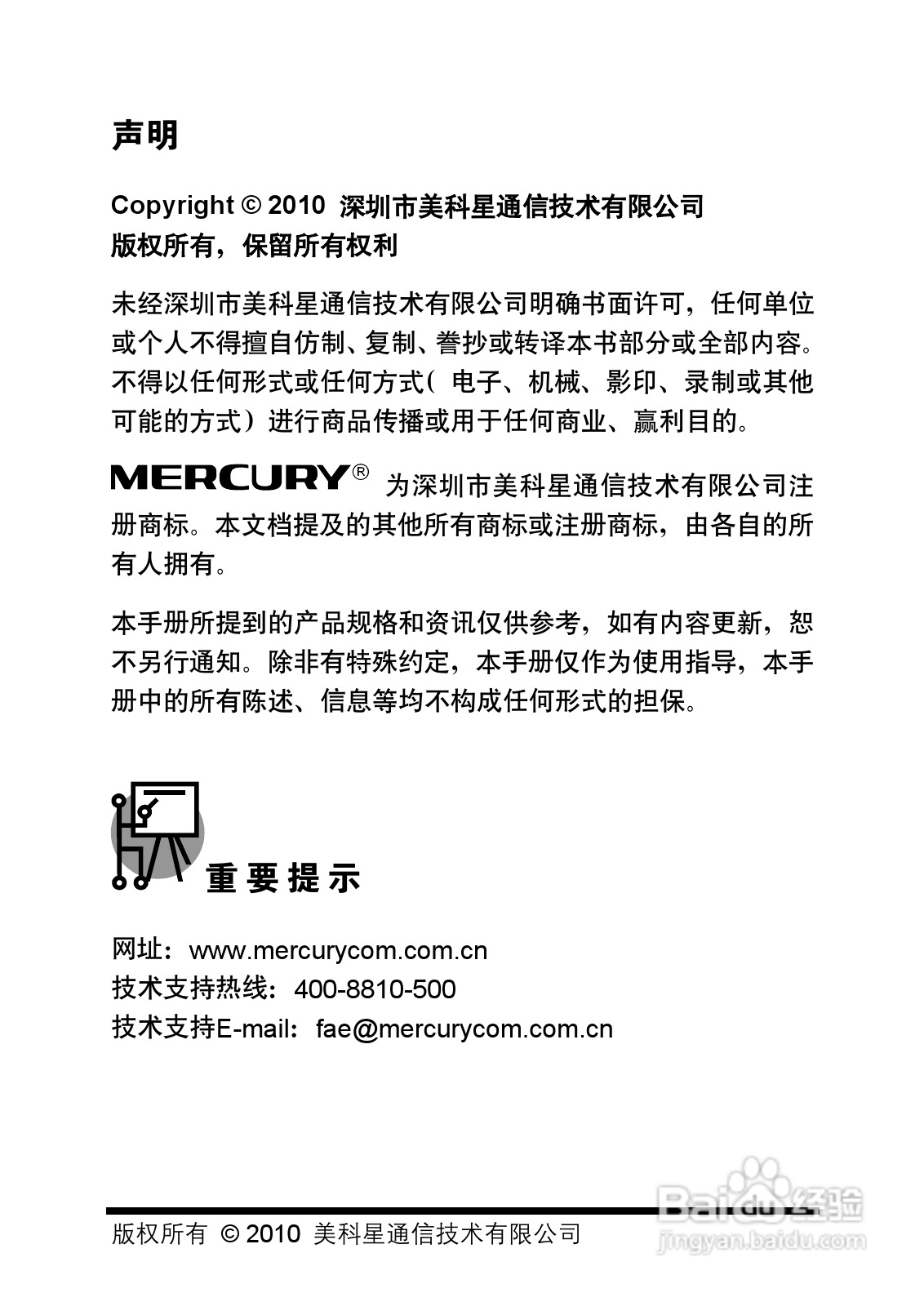 水星54M无线USB网卡MW54U型使用说明书:[1]