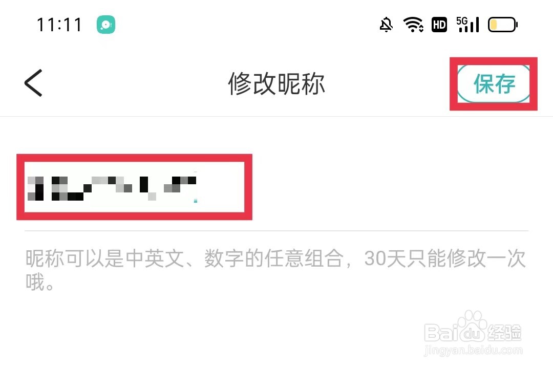 好好住APP怎么修改昵称