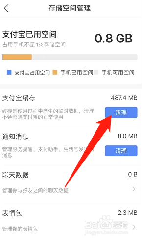 支付宝怎么清空缓存