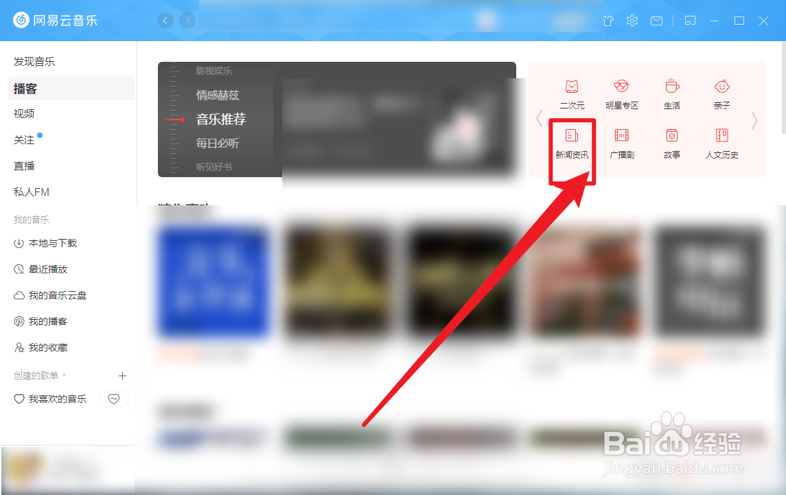 网易云音乐体坛风云播客怎么查看