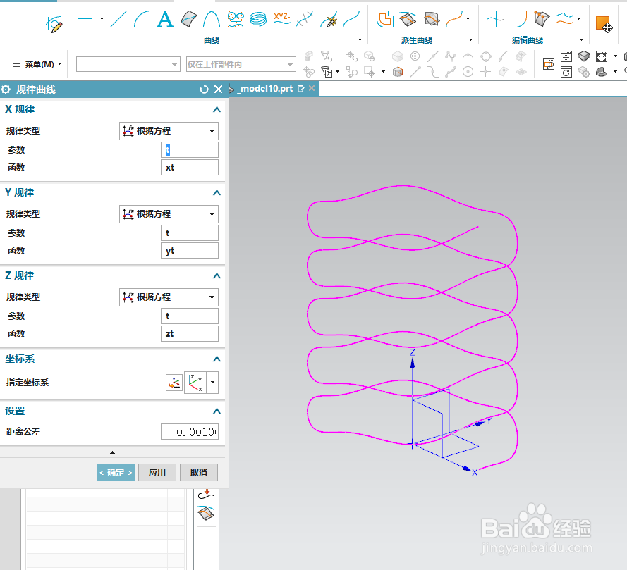 NX1851通过表达式方程创建规律曲线经典实例