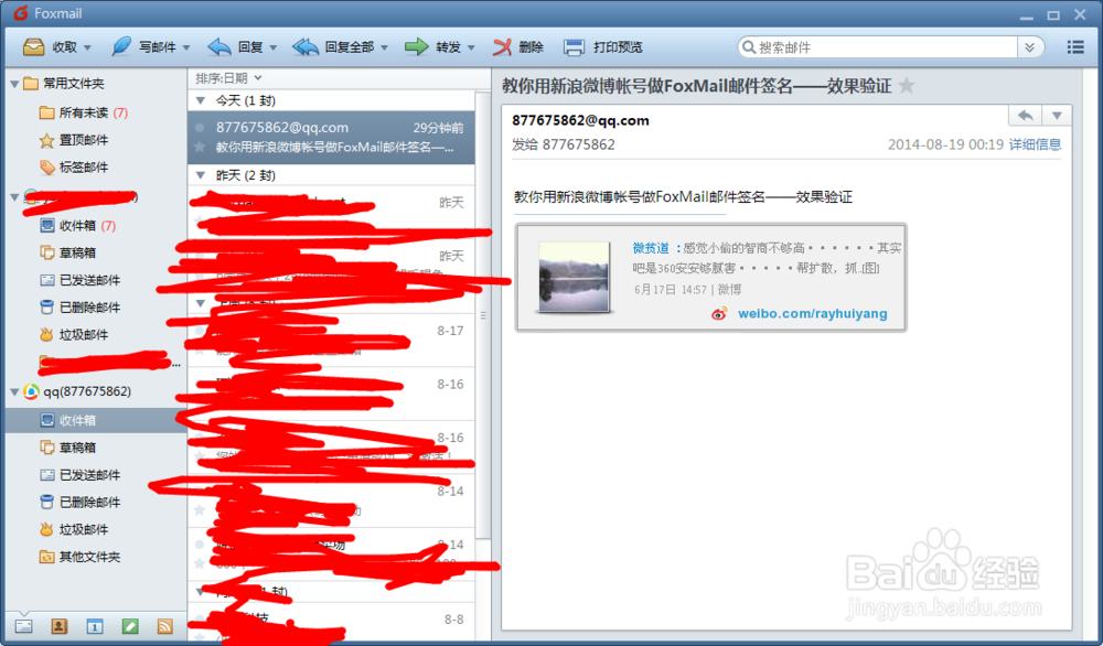 教你用新浪微博帐号做FoxMail邮件签名