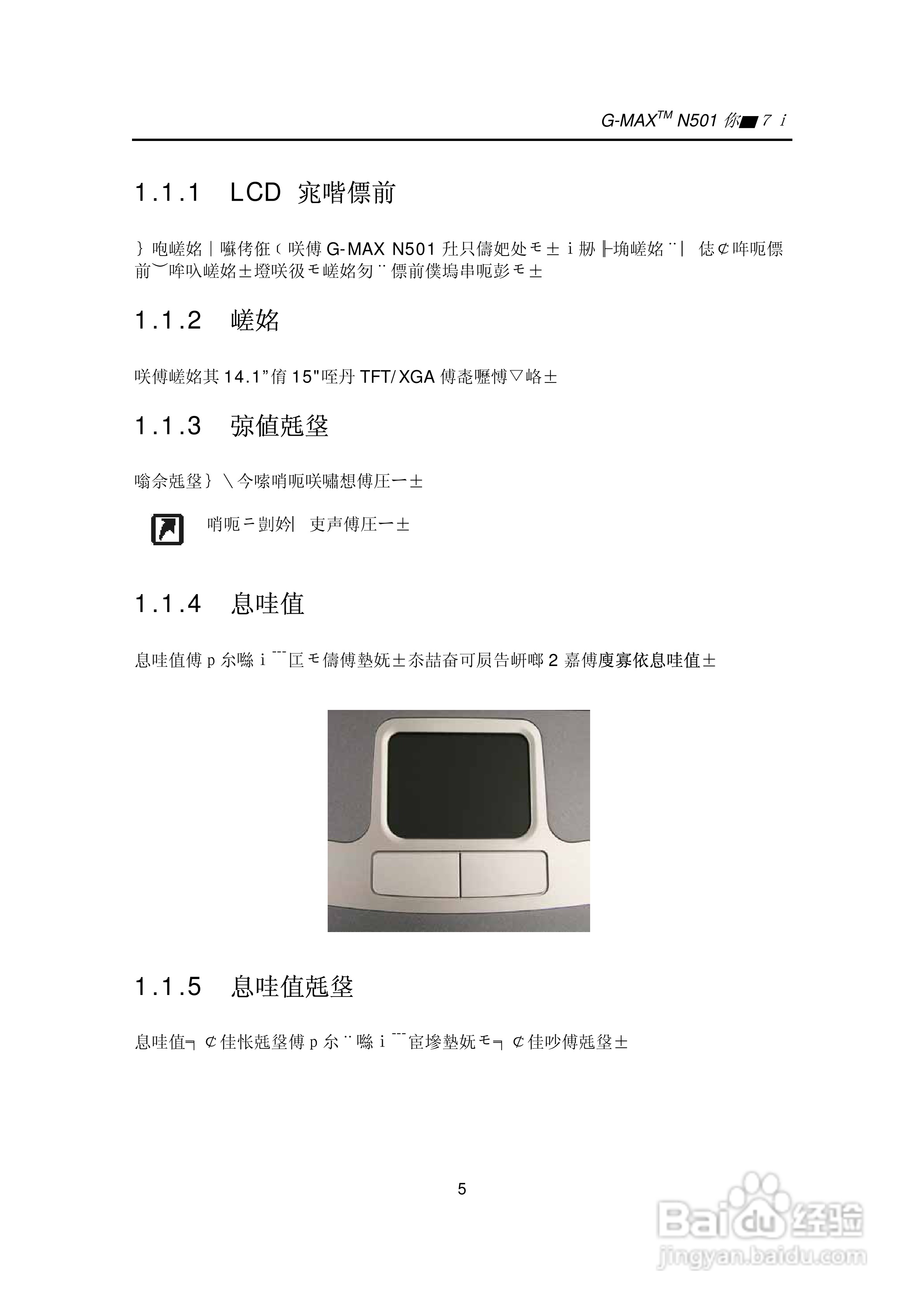 技嘉笔记本电脑N50型说明书:[2]