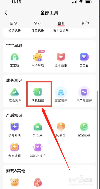 手机宝宝树孕育APP如何打开儿童成长档案