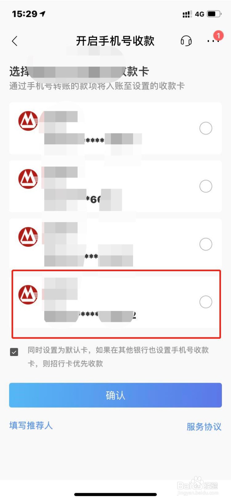 招商银行如何开启手机号收款？