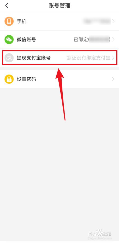 趣头条怎么绑定支付宝账号