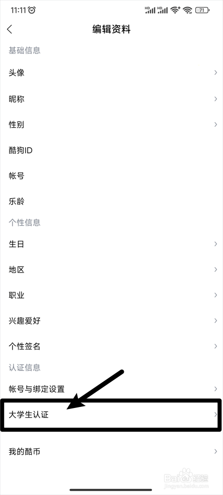 【酷狗音乐】在哪里进行大学生认证