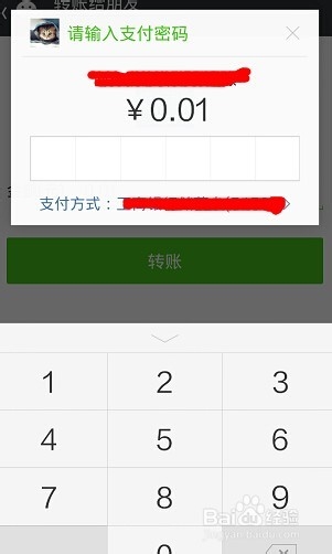 微信怎么转账给别人