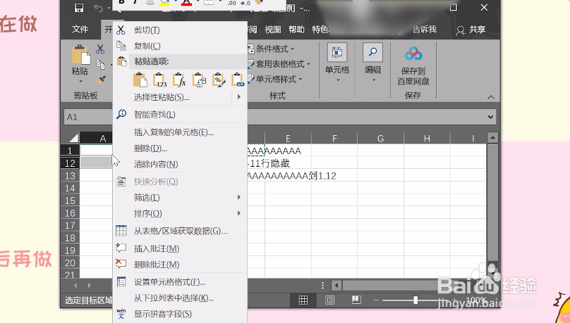 excel 粘贴怎么不粘到隐藏行