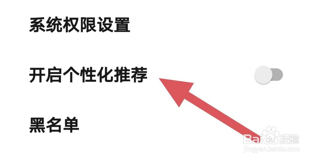 懒饭如何关闭开启个性化推荐