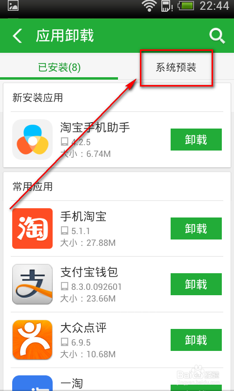 安卓手机预装软件如何卸载